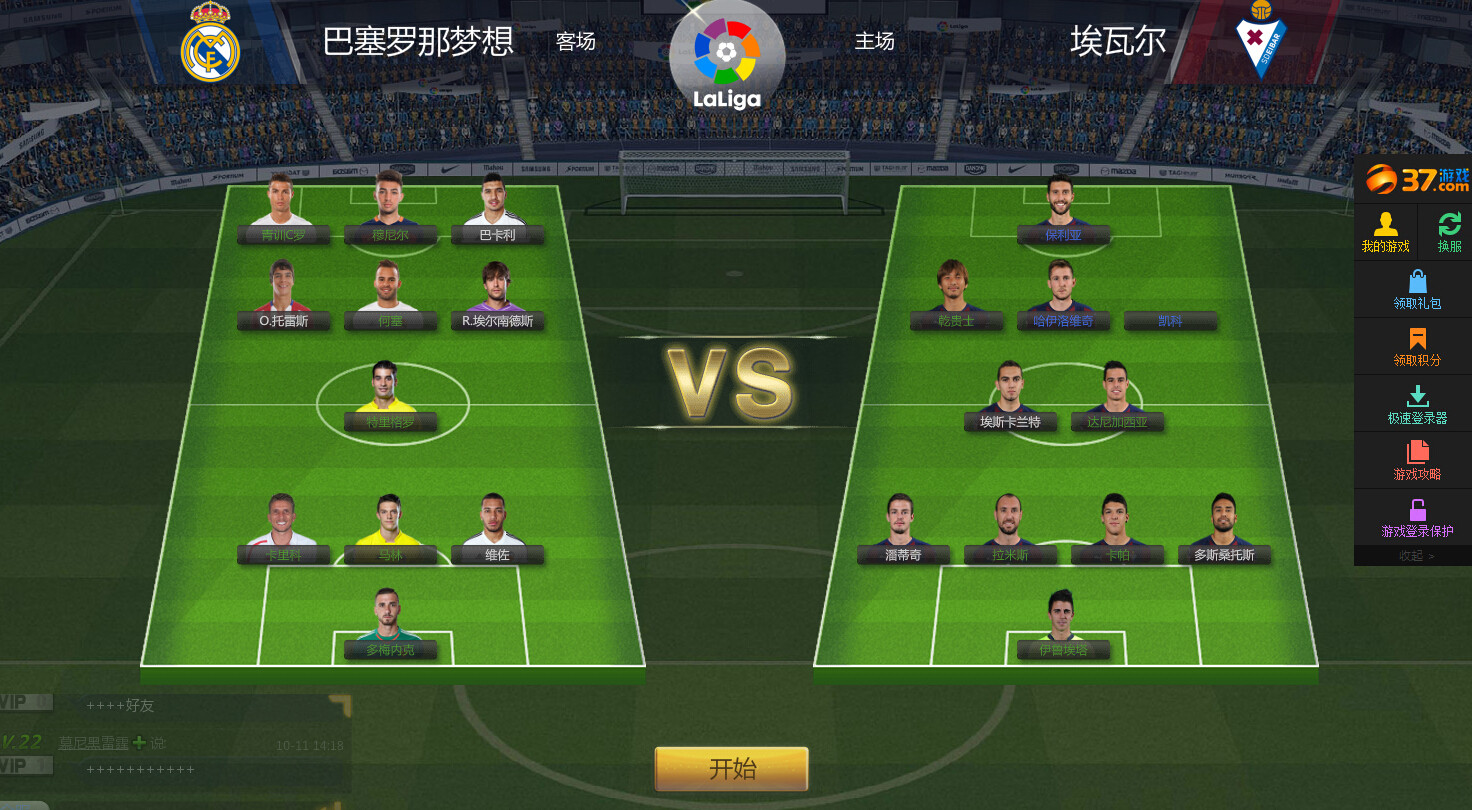 最强阵容足球游戏，打造你的梦幻阵容